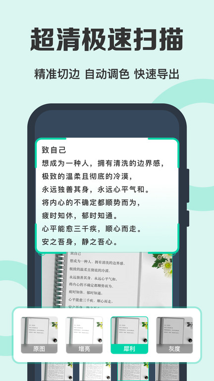 全能扫描文字识别app