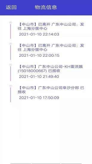 快查查快递手机版