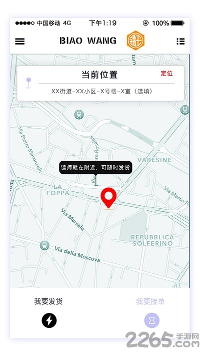 镖王跑腿快递