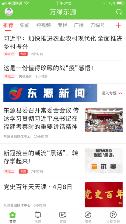 万绿东源app