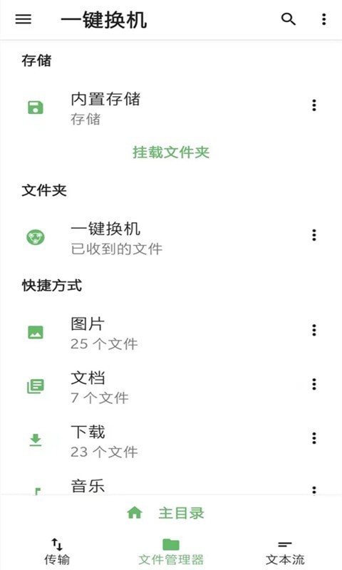 手机克隆传输app