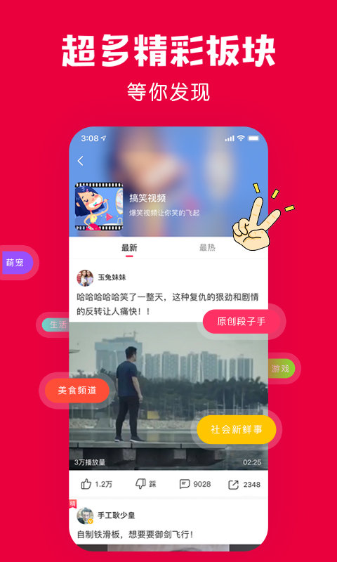 百思不得姐客户端