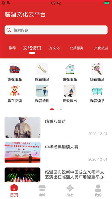 临淄文旅云客户端