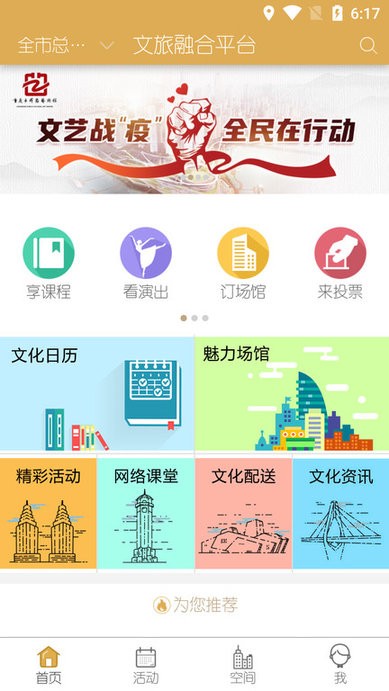 文旅融合平台客户端 文旅融合平台官方版下载