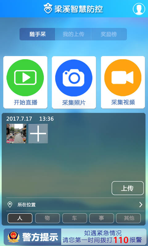 梁溪守卫者app