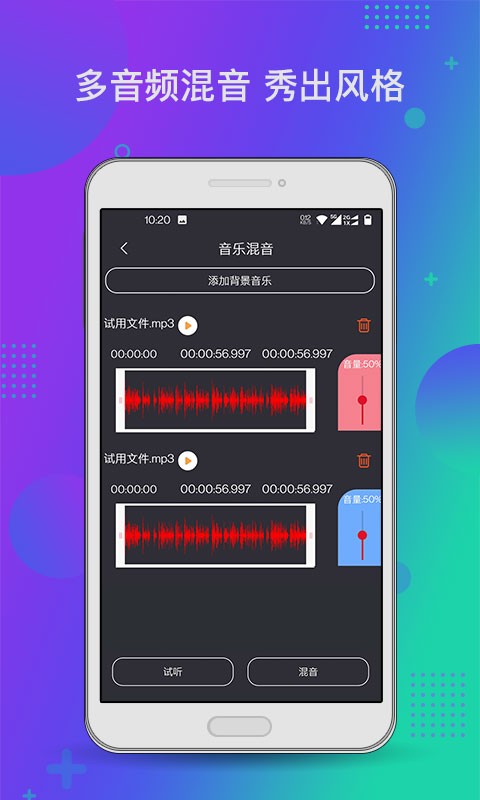 音频工具箱xm app