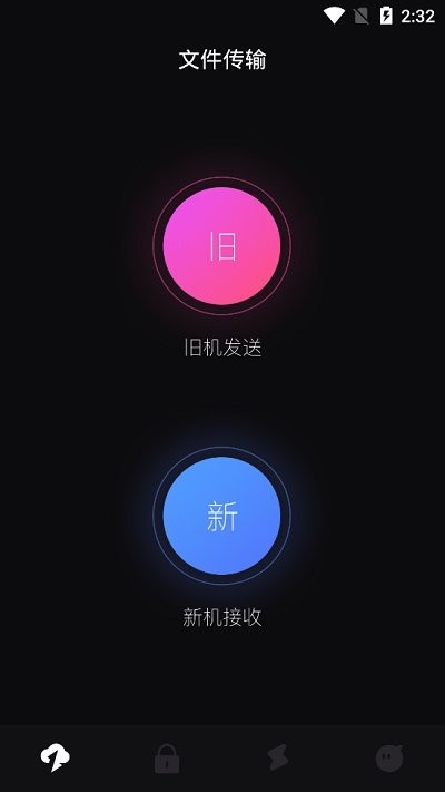 快快传输助手软件