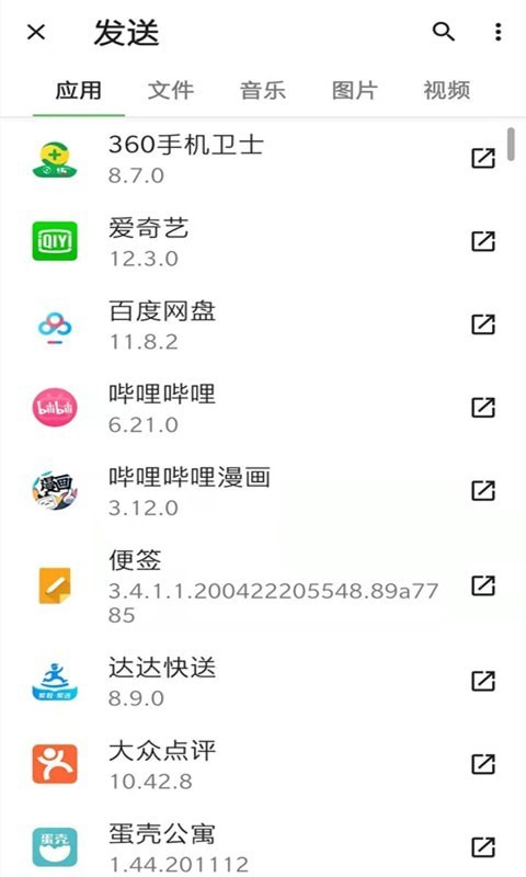 手机克隆传输app