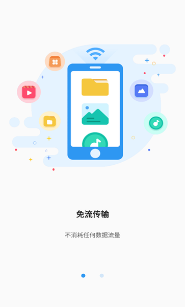 悠米传输手机版