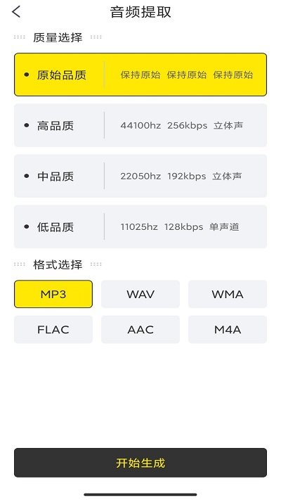 音频剪辑提取app