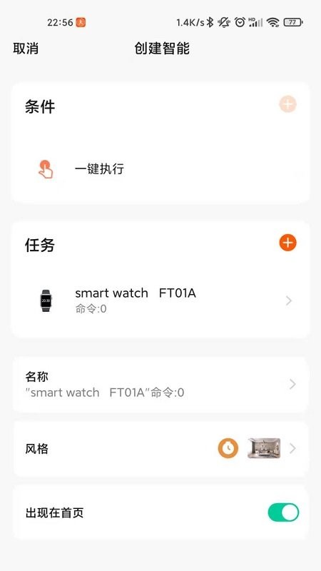 Iot watch智能水表