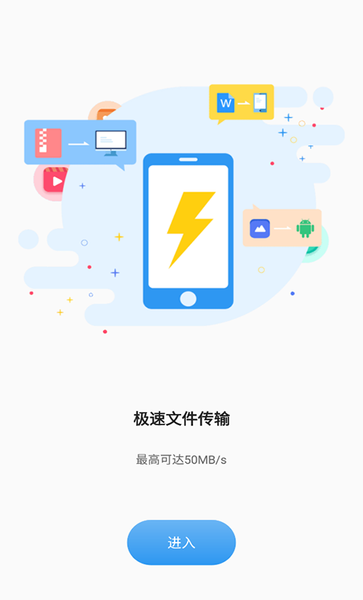 悠米传输手机版
