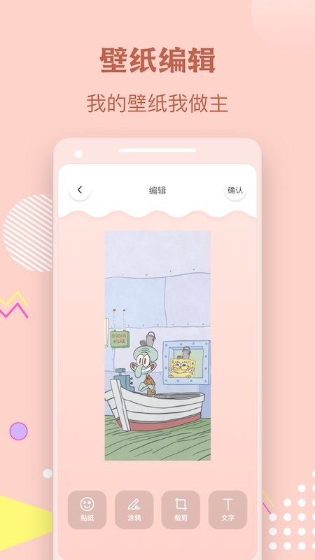 手机壁纸秀软件