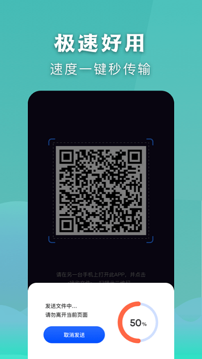 闪电传输精灵手机版