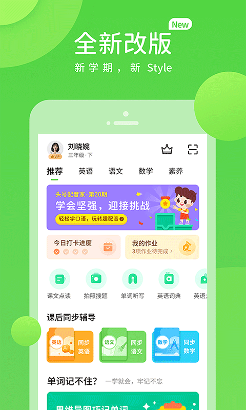 鲁教英语官方版(鲁教学习)