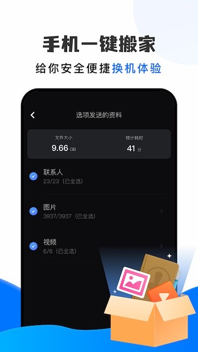 快快传输助手软件