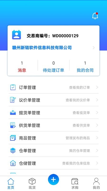 赣州国际木材电子交易平台手机版下载