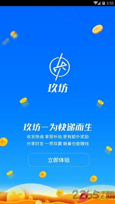 玖坊快递补贴app
