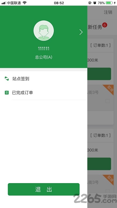 宅急送app快递