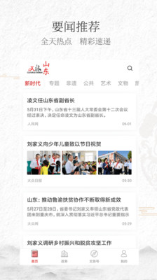 文旅山东app 文旅山东手机版