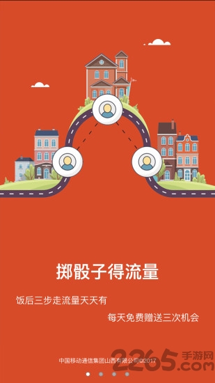 中国移动流量大富翁app
