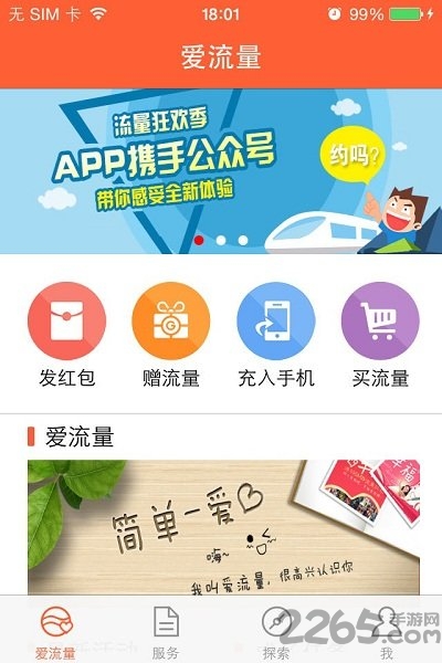 中国移动爱流量客户端