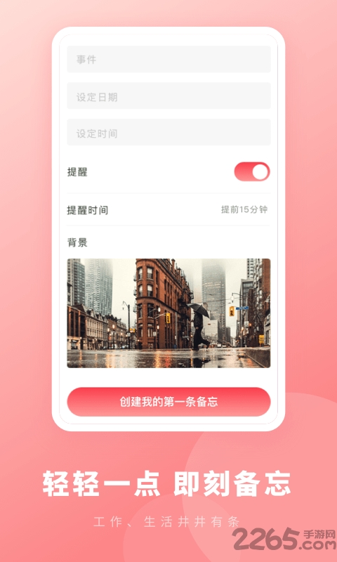 备忘录速记手机版