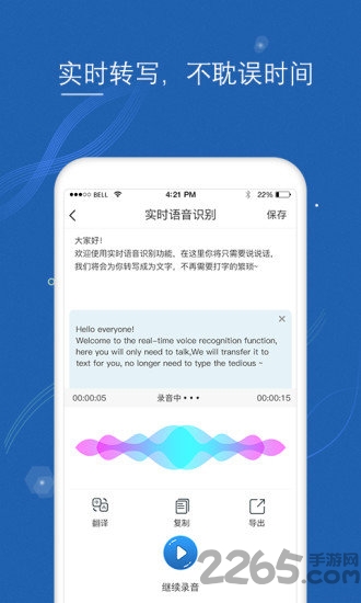 语音转文字大师手机版
