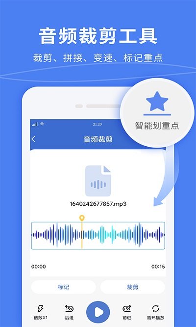 语音转文字精准专家app