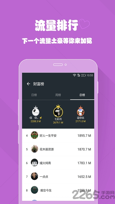 流量猎手app