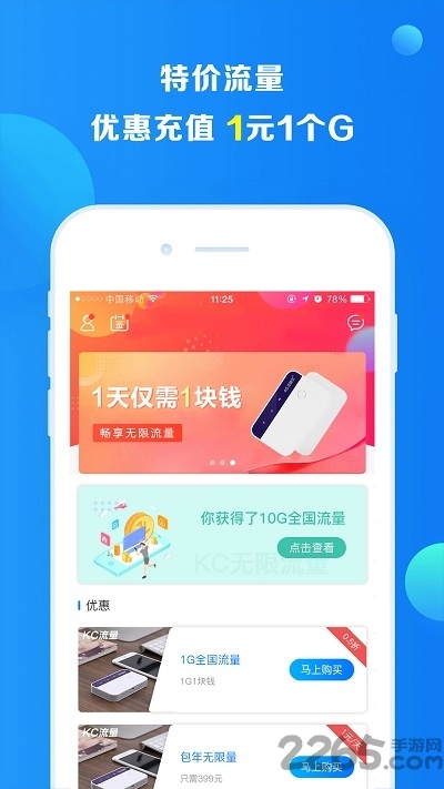 kc免费流量手机版