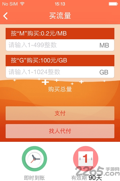 中国移动爱流量客户端