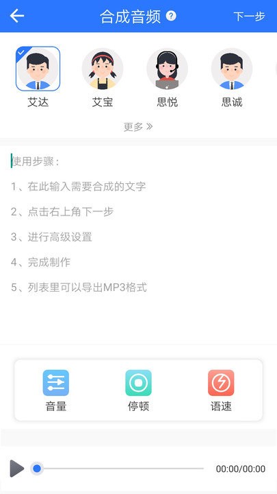 ai文字转语音软件下载