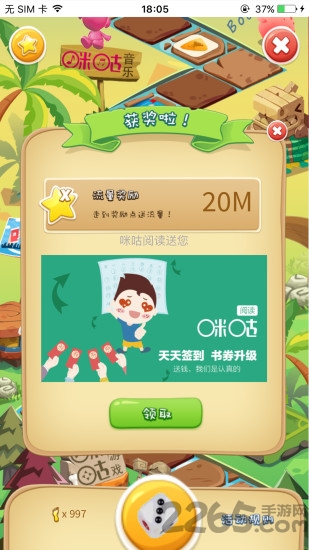 中国移动流量大富翁app