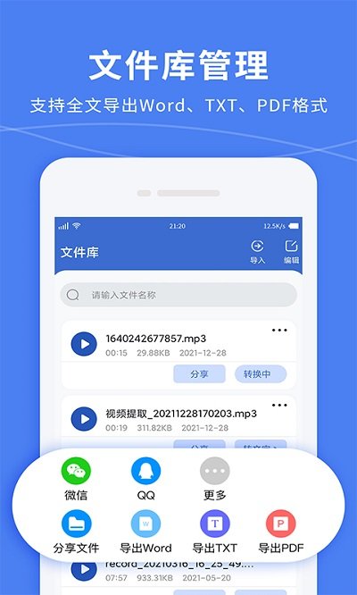 语音转文字精准专家app