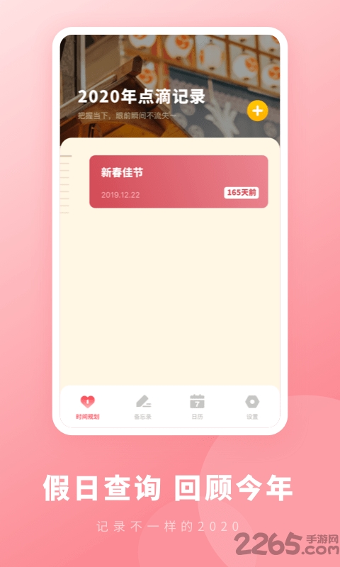 备忘录速记手机版
