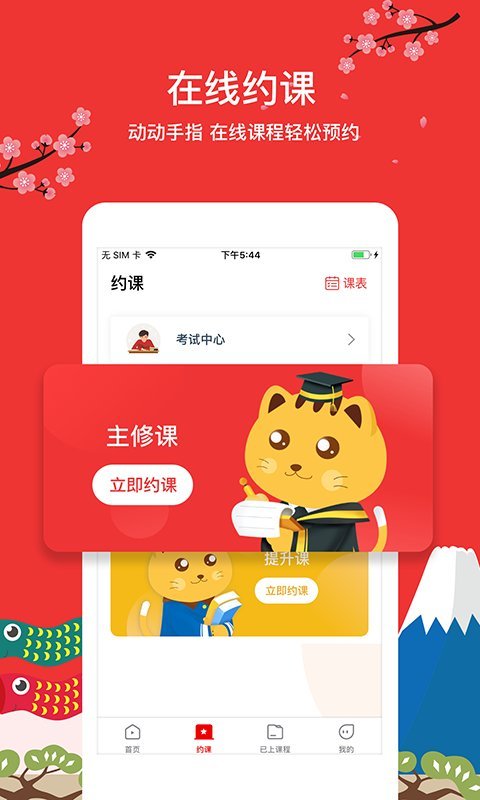 友达日语app
