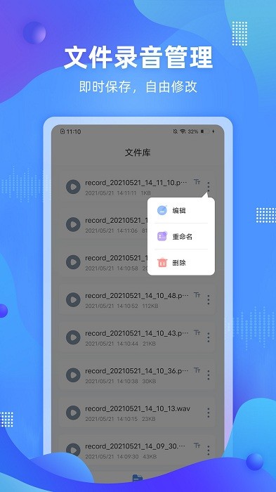 便捷录音下载