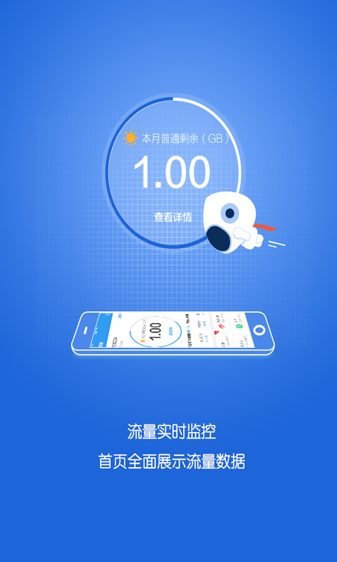 浙江移动流量管家app