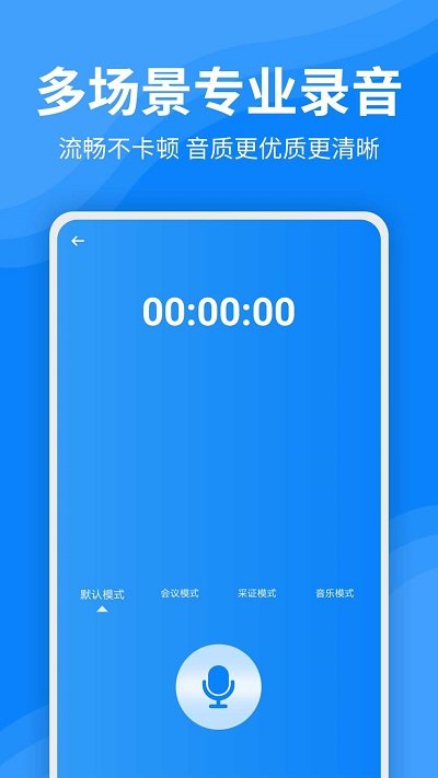 一键录音文字转换大师软件
