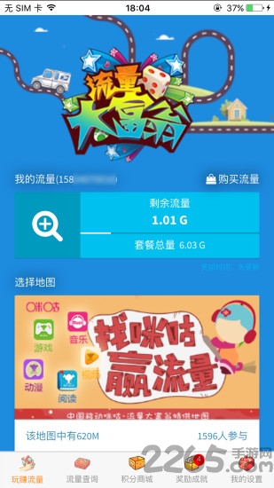 移动流量大富翁下载