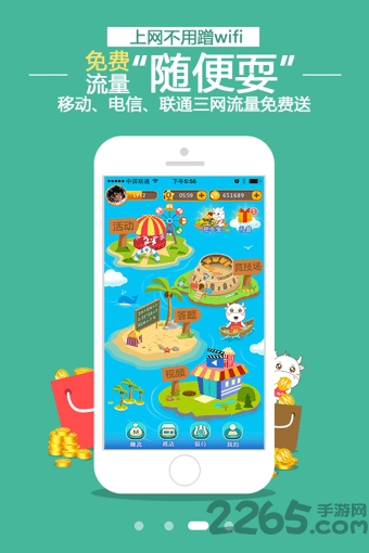 耍流量客户端