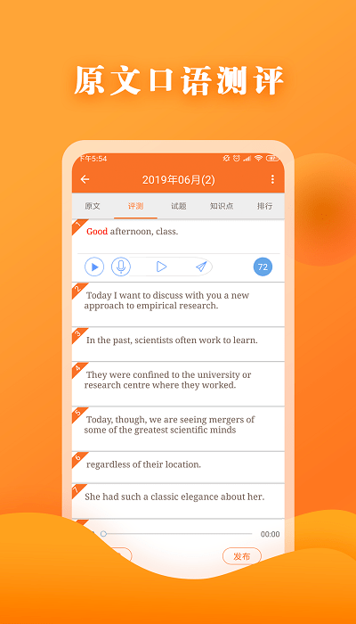 英语六级宝典软件