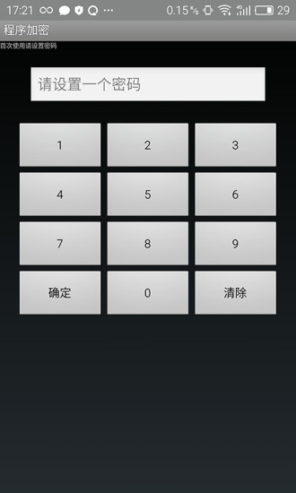 oppo程序加密