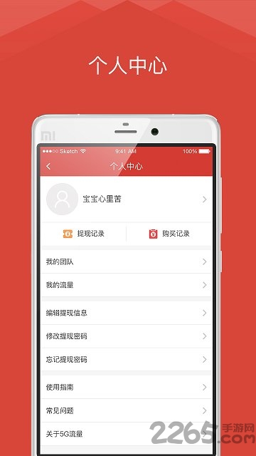 5g流量软件
