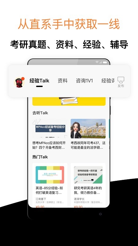 经验超市考研app下载