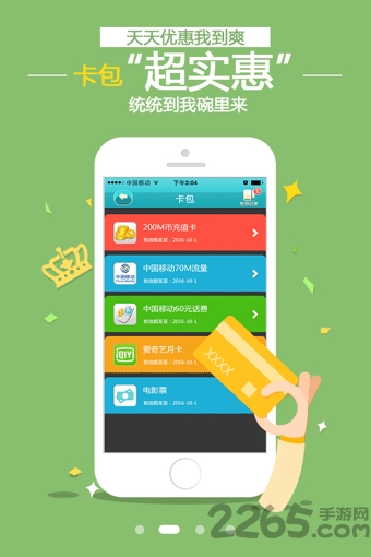 耍流量手机版下载
