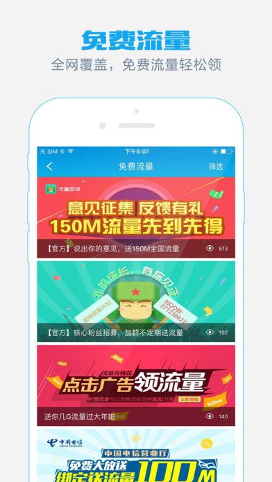 流量雷锋手机版