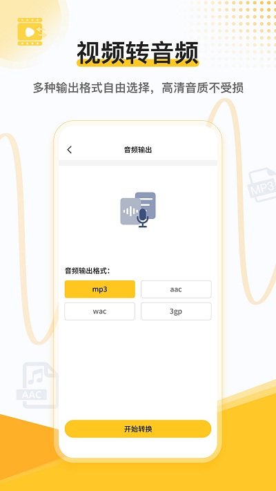 速转录音转文字助手app