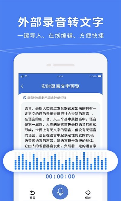 语音转文字精准专家app